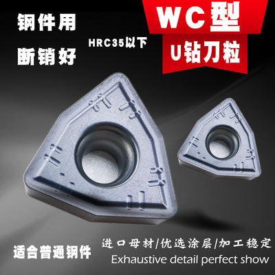 U钻快速钻头暴力钻通用钢件断销款刀粒WCMX050308/06T308桃型刀片