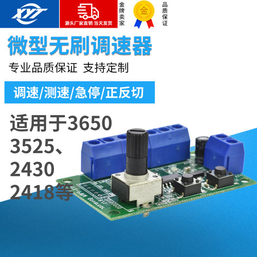 新永泰微型无刷PWM控制器3650 3525 2430 2418直流电机马达配件