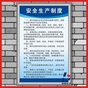 安全生产制度上墙车间工厂标识规章制度牌安监检查标语框KT板定制
