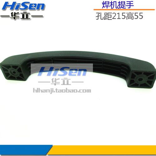 逆变电焊机提手电焊机拉手塑料手柄孔距215mm直流电焊机配件