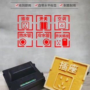 水电定位印章开关插座电工装修模板放样标识印章86型面板开槽施工