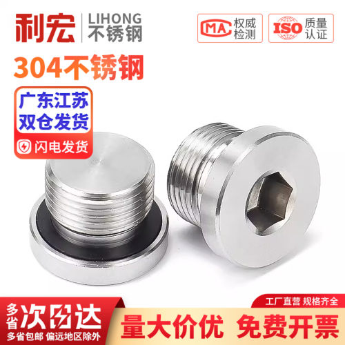 304不锈钢内六角ED圈密封