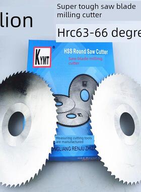 亿迈特KYMT 超韧锯片 白 高速钢锯片铣刀 切口 割槽125*1.2 150*2