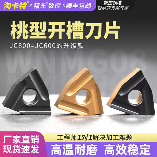 淘卡特数控车床刀片WNMG0