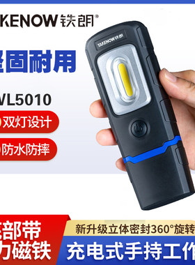 铁朗工作灯汽修手持LED照明灯超亮手电筒WL5010检修灯折叠工作灯