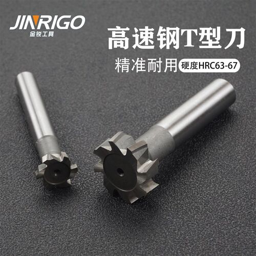 白钢高速钢直柄T型槽铣刀超硬T形刀高速钢T型刀 梯形刀10 12 1420