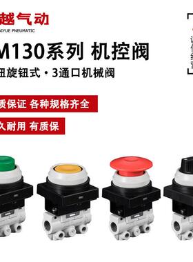 3通机械阀VM130-01-30/32/34RA/BA/YA/GA/33A机控阀 按钮气动旋钮