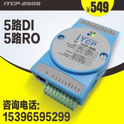 5通道继电器输出/隔离数字量输入以太网模块/modbustcp采集卡ITCP