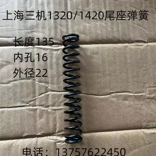 上海三机外圆磨床配件1320/1420上海三机尾座弹簧磨床配件