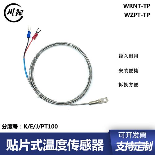 K型冷压鼻贴片式表面端面热电偶探头Pt100温度传感器圆孔探头测温