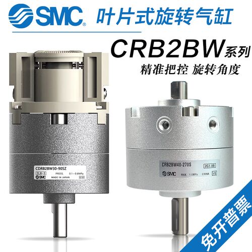 SMC旋转摆动气缸CDRB2BW/CRB2BW10/15/20/30/40-90度180度270S/SZ