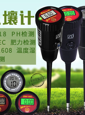 数显土壤PH计 EC计 肥力计 土壤酸碱盐度计 大棚土壤水分温度计