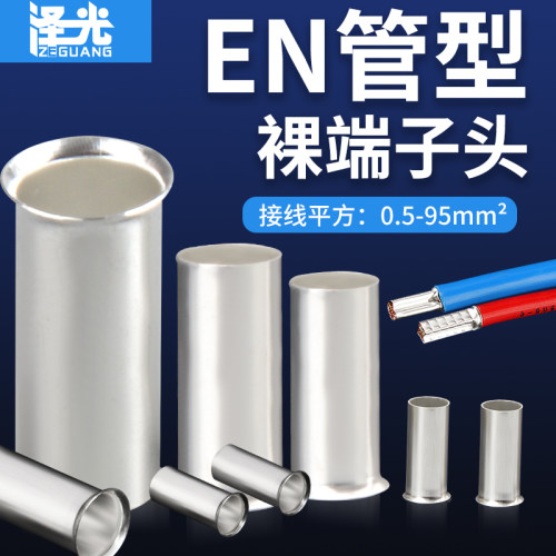 EN管型裸端头冷压接线端子紫铜镀银对接铜管连接管铜鼻插针线鼻子