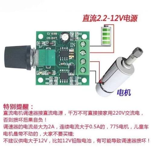 PWM直流电机调速器1.8V3