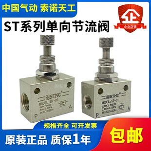 ASC08 STNC索诺天工单向调速阀限流阀节流阀ST