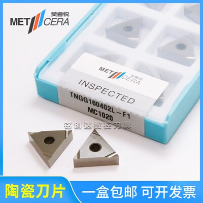 美奢锐TNGG160402L 160404R F1-MC1020外圆三角精车金属陶瓷刀片