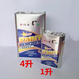 保赐利 狐狸牌脱漆剂 强力脱漆剂 金属脱漆剂 除漆剂 4升