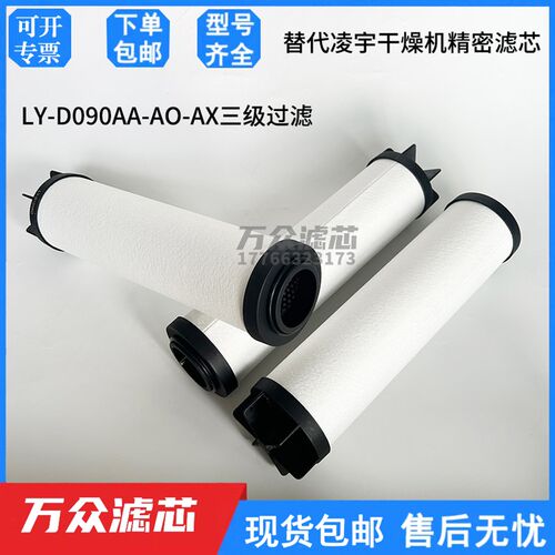 替代凌宇干燥机精密过滤器滤芯LY-D090AA LY-D090AO LY-D090AX