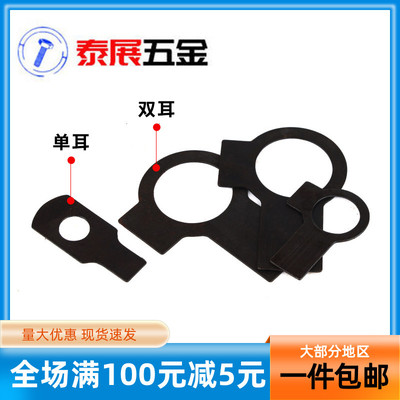 双耳垫圈GB855/GB854单耳垫片A3钢铁发黑6-42止动垫圈