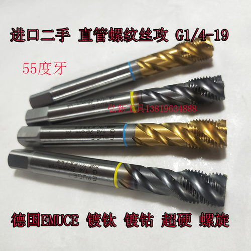 G1/4-19直管螺纹55度牙进口二手德国EMUCE镀钛镀钴螺旋机用丝攻锥