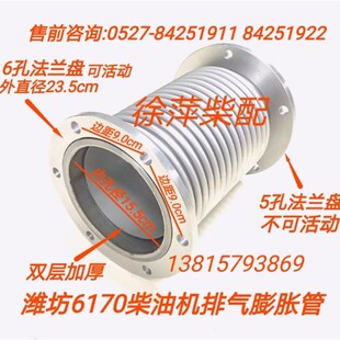 170Z.22.21潍坊6170排气膨胀节管潍柴6170专用波纹管增压器补偿器