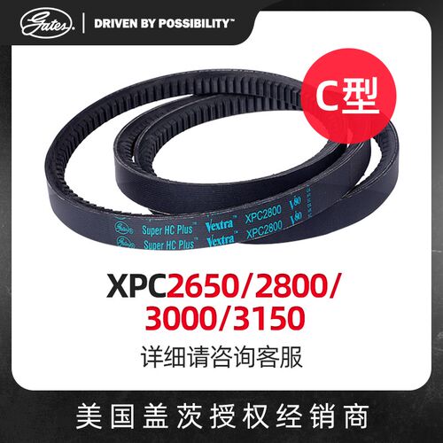 美国盖茨GATES 三角带C型带齿带XPC2650/2800/3000/3150皮带