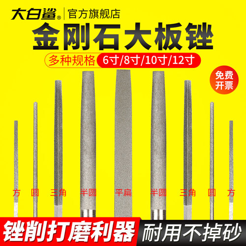 大白鲨金刚石锉刀6寸8寸10寸12寸钢锉刀打磨工具抛光错刀金刚砂搓