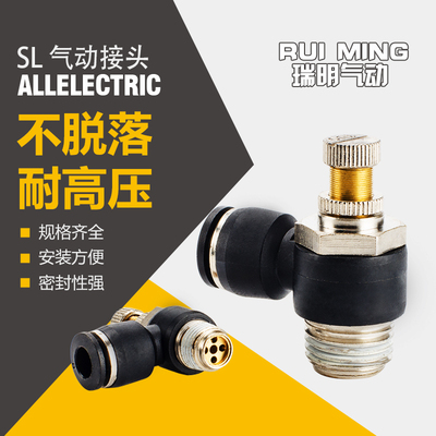 气管节流阀SL4-M5 调速阀SL6-01插管接头SL8-02可调SL6-M5/SL10-2