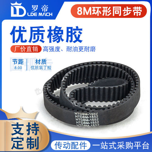 8M黑色橡胶同步带HTD15