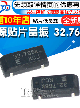 Risym SMD-4 贴片低负载 6PF 无源贴片晶振 32.768K 32.768KHZ