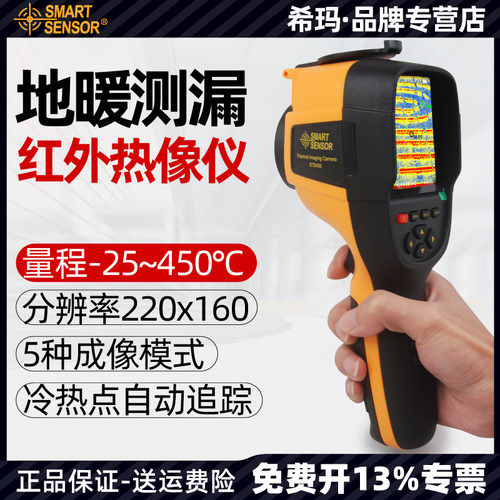 希玛ST8450/9450红外线热像仪热成像仪夜视热感检测仪地暖测漏仪
