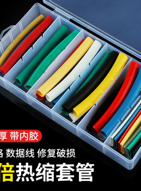 盒装三倍热缩管加厚带胶防水绝缘收缩套管数据线电线接头修复保护