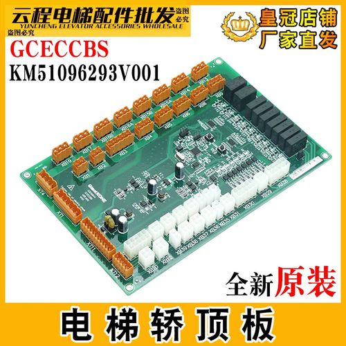 GCECCBS电梯轿顶板KM51096293V001/G02G03通讯板适用巨人通力全新