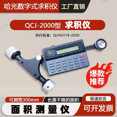 求积仪哈光 QCJ-2000型数字式求积仪/面积测量仪 面积测量仪包邮