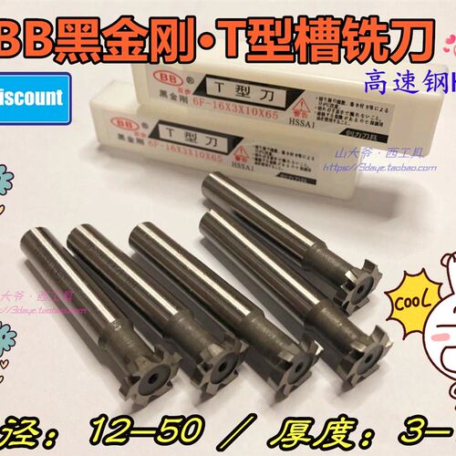 BB黑金刚直柄T型槽铣刀 T型刀 T型铣刀12*2-20-8侧面凹槽加工铣刀