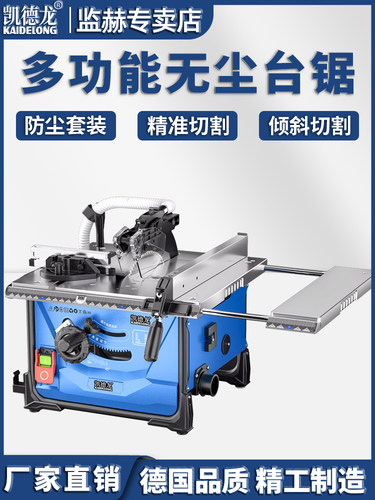 凯德龙台锯木工小型无尘锯家用家装木工开板45度斜切电动切割机