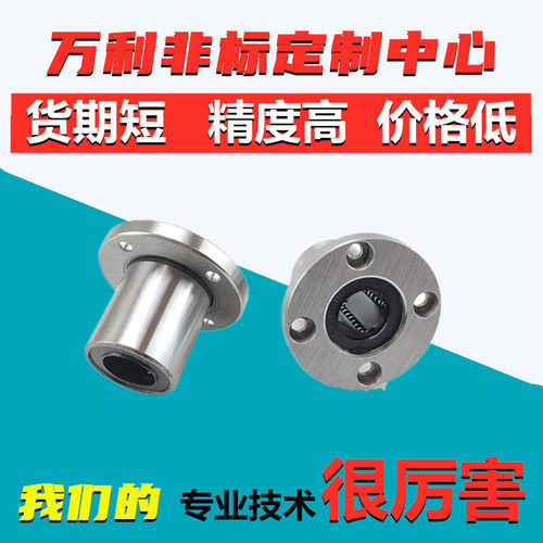 圆法兰直线运动轴承LMF6 8 10 12 13 16 20 25 30 35 40 50 60UU