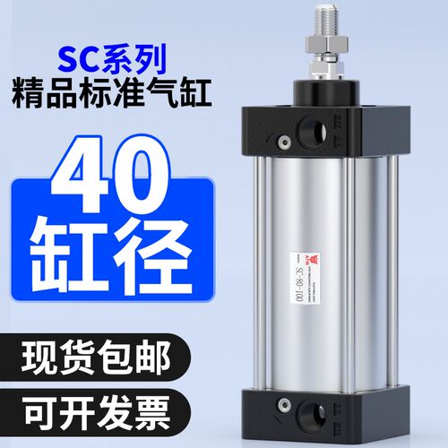 小型气动SC40标准气缸大推力SC40-25/50/75/100/125/150/175/200