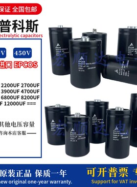 EPCOS 400V4700UF电解电容器450V8200UF6800 10000UF2200 5600UF
