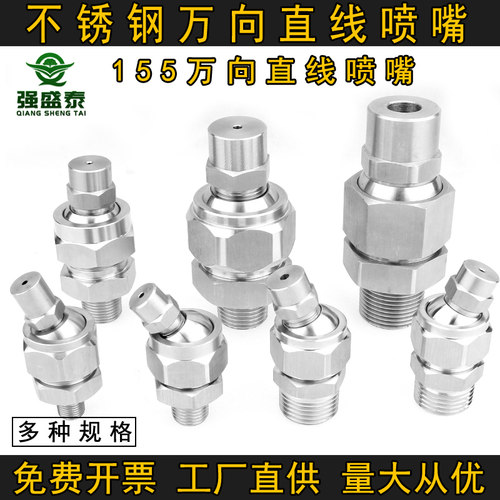 不锈钢155万向可调直线喷嘴高压清洗水柱状喷头0度直线洗车机喷头