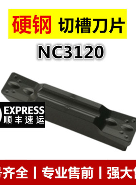 黑色加工钢件 切断刀片 切槽刀片 MGMN/200-G/300-M/400-M NC3120
