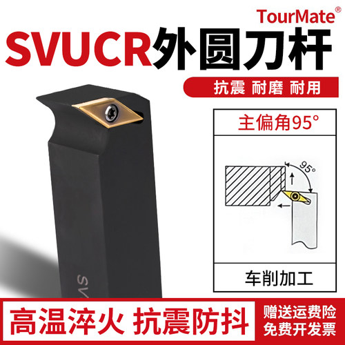 95度S型外圆车刀SVUCR/SVUCL1616H11/2525M16菱形单面尖刀片刀杆