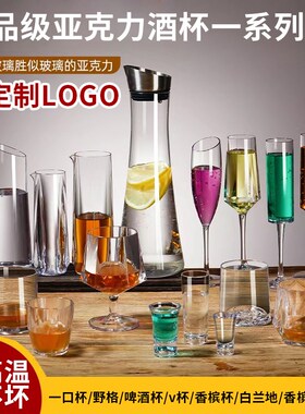 亚克力PC香槟杯高脚塑料耐摔威士忌杯分酒器红酒杯白兰地杯子弹杯