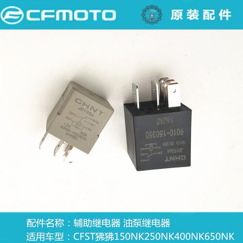 春风摩托CF250NK油泵继电器ST狒狒150NK400GT650 700-2辅助继电器