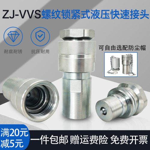 液压快速接头ZJ-VVS超高压内螺纹锁紧式70MPA油管油泵碳钢不锈钢
