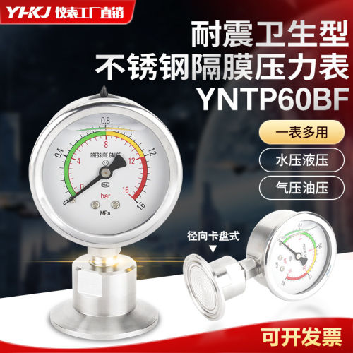 卫生型隔膜压力表YNTP60B