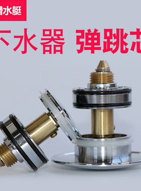 洗脸盆下水器弹跳芯配件盖洗手池面盆台盆按压式塞子漏水塞弹跳盖