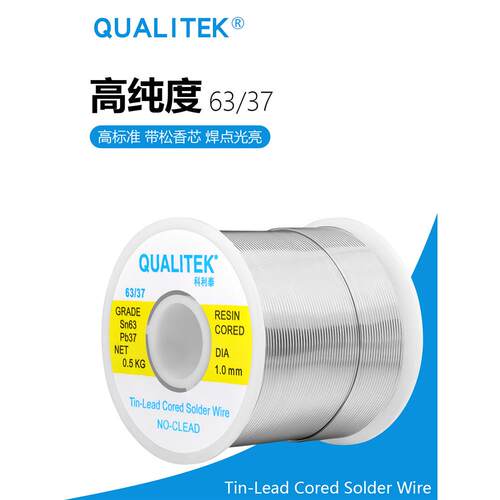 正品科利泰QUALITEK焊锡