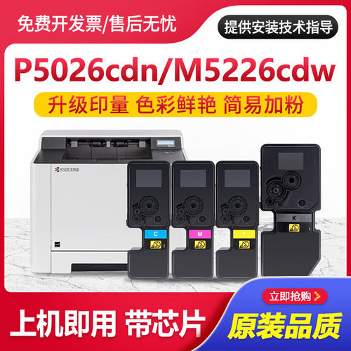 适用京瓷P5026cdn粉盒原