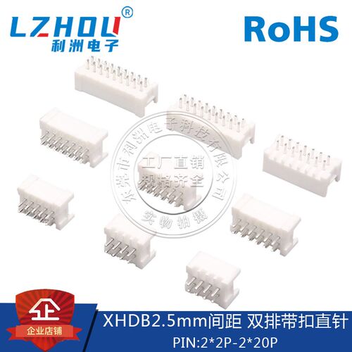 XHDB2.5mm双排两侧带卡扣双排直针接插件连接器4P6P8P10P12P-40P